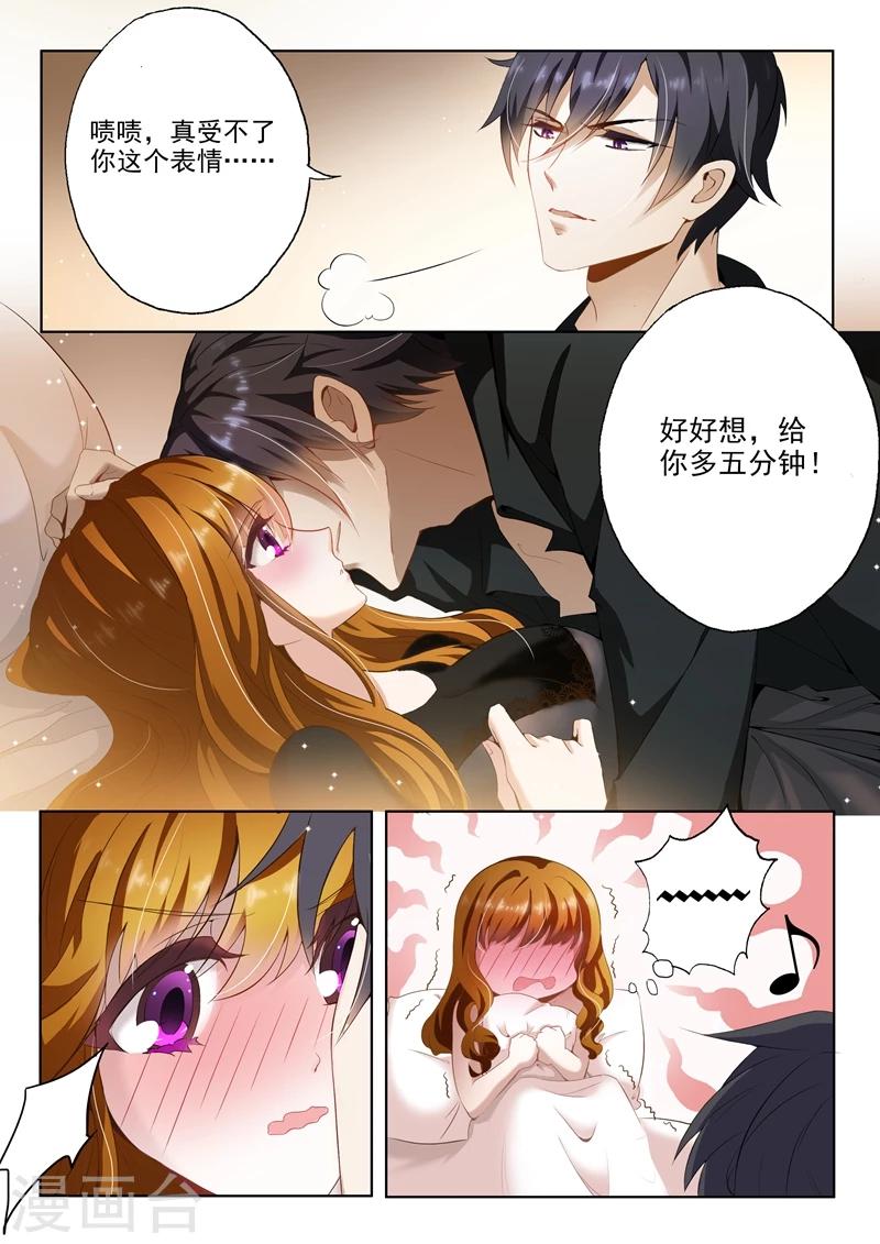 《豪门天价前妻》漫画最新章节第9话 顾北辰就是个坑爹货免费下拉式在线观看章节第【2】张图片