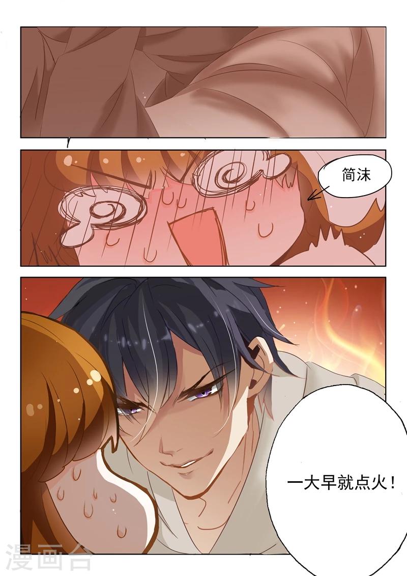 《豪门天价前妻》漫画最新章节第9话 顾北辰就是个坑爹货免费下拉式在线观看章节第【9】张图片