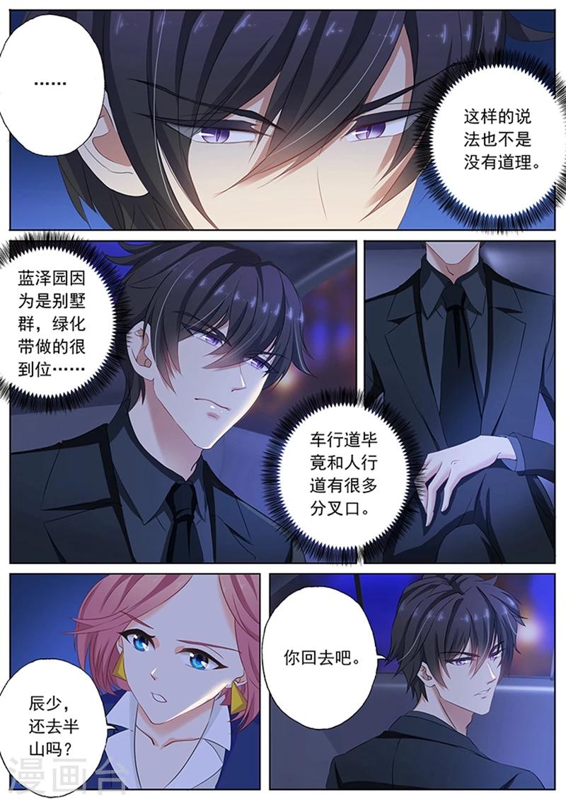 《豪门天价前妻》漫画最新章节第81话 男人的自大免费下拉式在线观看章节第【1】张图片