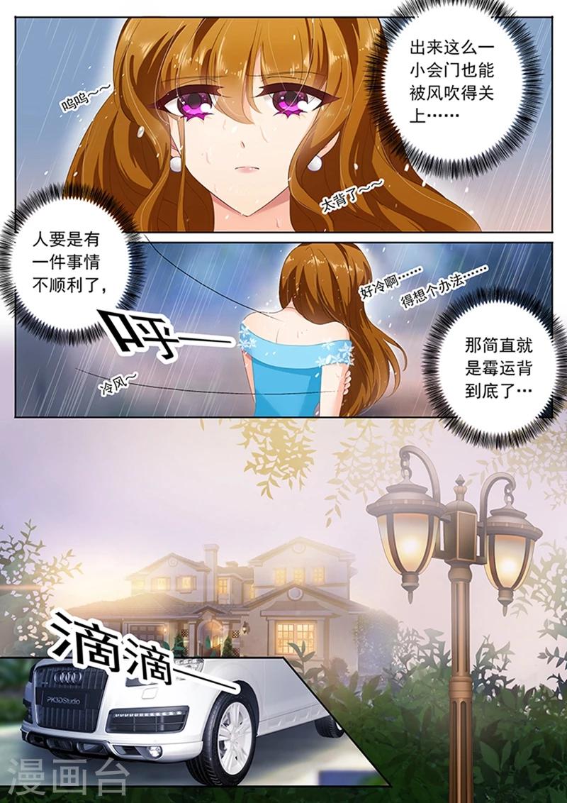 《豪门天价前妻》漫画最新章节第82话 他等了一夜免费下拉式在线观看章节第【6】张图片