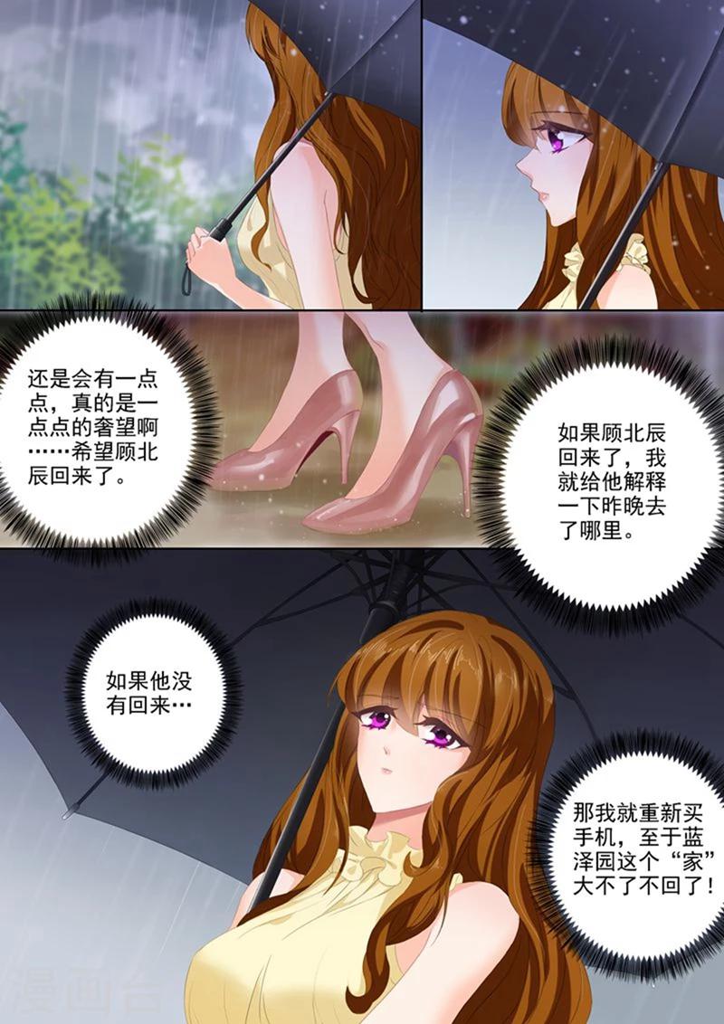 《豪门天价前妻》漫画最新章节第86话 玩冷战？幼稚！免费下拉式在线观看章节第【3】张图片