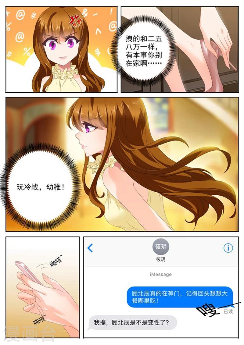 《豪门天价前妻》漫画最新章节第86话 玩冷战？幼稚！免费下拉式在线观看章节第【7】张图片