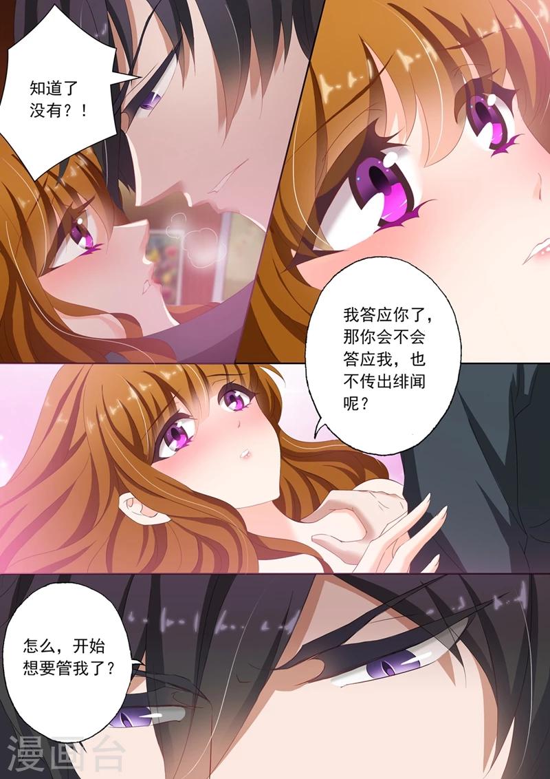 《豪门天价前妻》漫画最新章节第88话 礼尚往来免费下拉式在线观看章节第【2】张图片