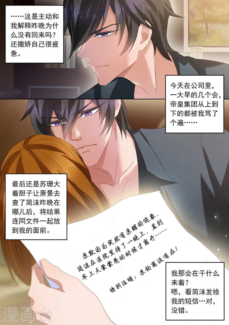 《豪门天价前妻》漫画最新章节第88话 礼尚往来免费下拉式在线观看章节第【4】张图片