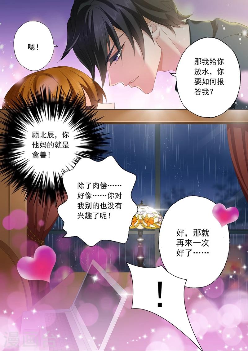 《豪门天价前妻》漫画最新章节第88话 礼尚往来免费下拉式在线观看章节第【7】张图片