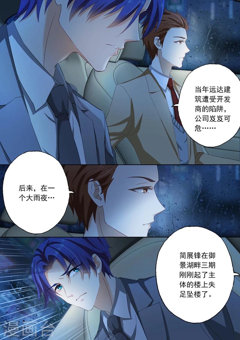 《豪门天价前妻》漫画最新章节第89话 几年前的“意外”免费下拉式在线观看章节第【5】张图片