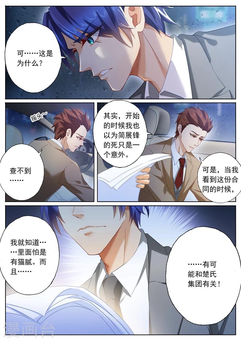 《豪门天价前妻》漫画最新章节第89话 几年前的“意外”免费下拉式在线观看章节第【7】张图片