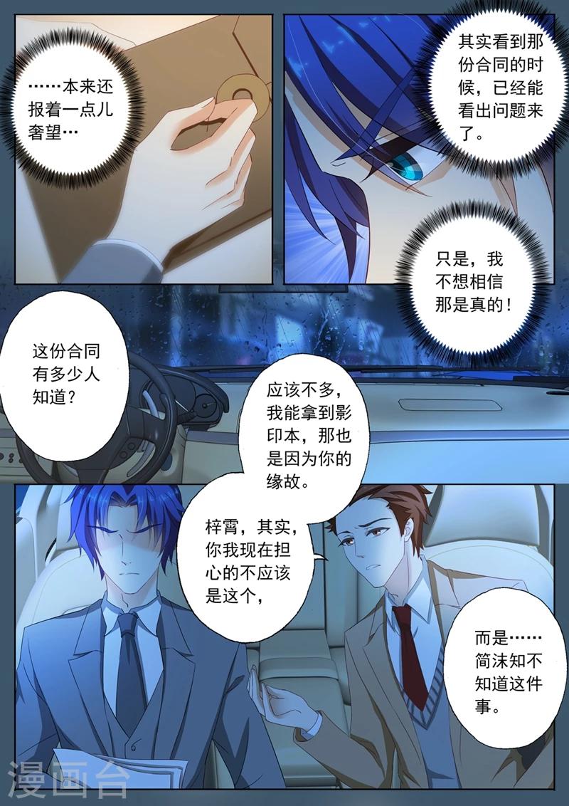 《豪门天价前妻》漫画最新章节第89话 几年前的“意外”免费下拉式在线观看章节第【8】张图片