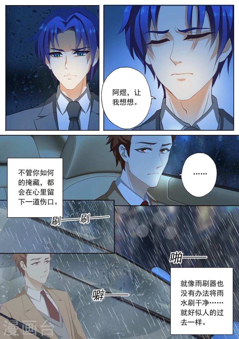 《豪门天价前妻》漫画最新章节第90话 回不去了免费下拉式在线观看章节第【1】张图片