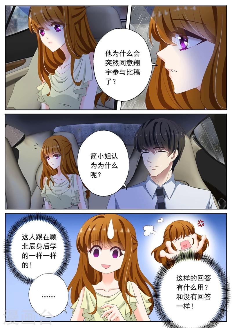 《豪门天价前妻》漫画最新章节第91话 他买了烫伤膏免费下拉式在线观看章节第【8】张图片