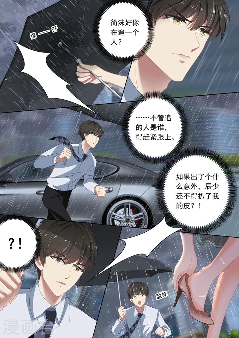 《豪门天价前妻》漫画最新章节第92话 简桁出现了免费下拉式在线观看章节第【3】张图片