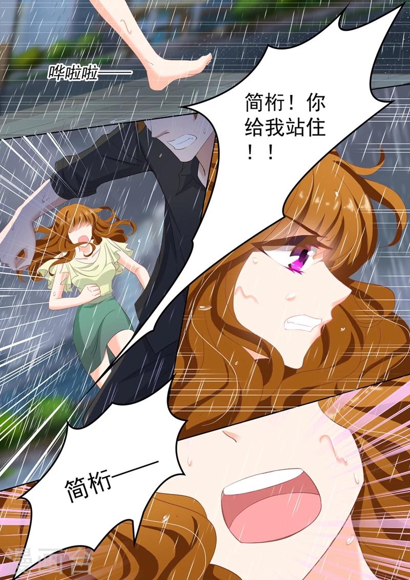 《豪门天价前妻》漫画最新章节第92话 简桁出现了免费下拉式在线观看章节第【4】张图片