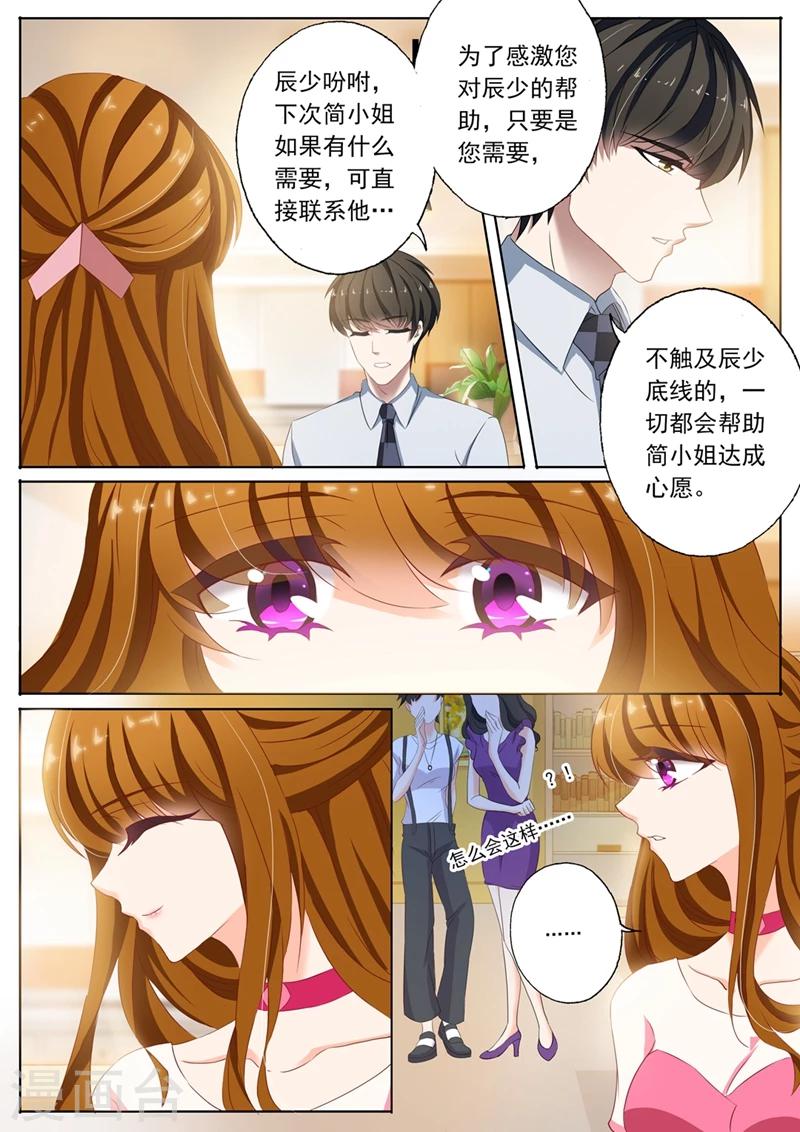 《豪门天价前妻》漫画最新章节第94话 男人就喜欢贱女人免费下拉式在线观看章节第【4】张图片