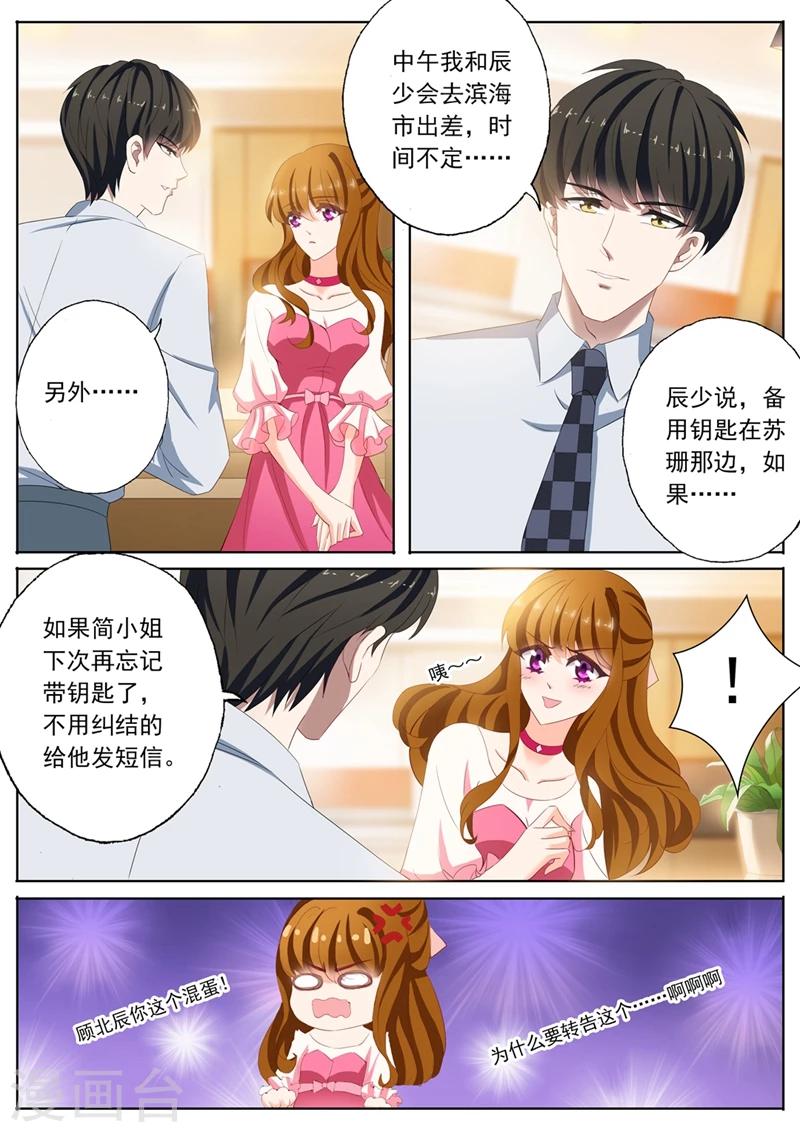 《豪门天价前妻》漫画最新章节第94话 男人就喜欢贱女人免费下拉式在线观看章节第【6】张图片