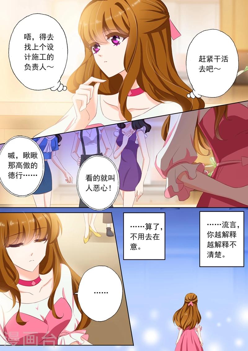 《豪门天价前妻》漫画最新章节第94话 男人就喜欢贱女人免费下拉式在线观看章节第【8】张图片