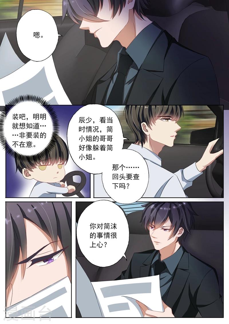 《豪门天价前妻》漫画最新章节第95话 功臣免费下拉式在线观看章节第【6】张图片