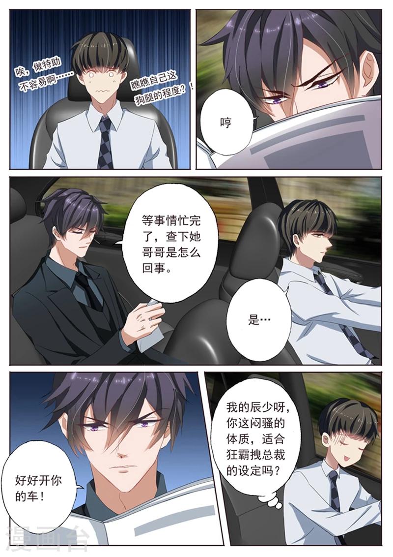 《豪门天价前妻》漫画最新章节第95话 功臣免费下拉式在线观看章节第【8】张图片