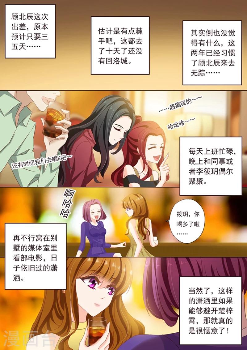 《豪门天价前妻》漫画最新章节第96话 意外的配合免费下拉式在线观看章节第【1】张图片