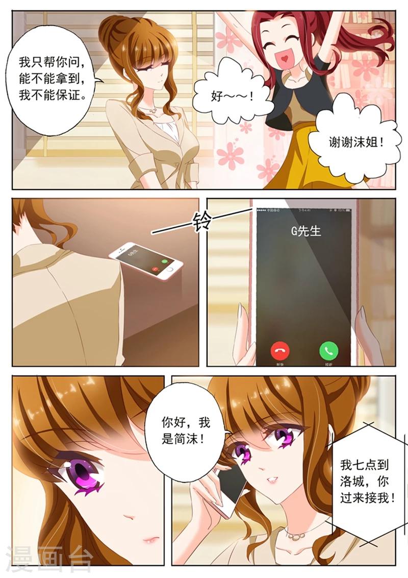 《豪门天价前妻》漫画最新章节第97话 故意安排免费下拉式在线观看章节第【4】张图片