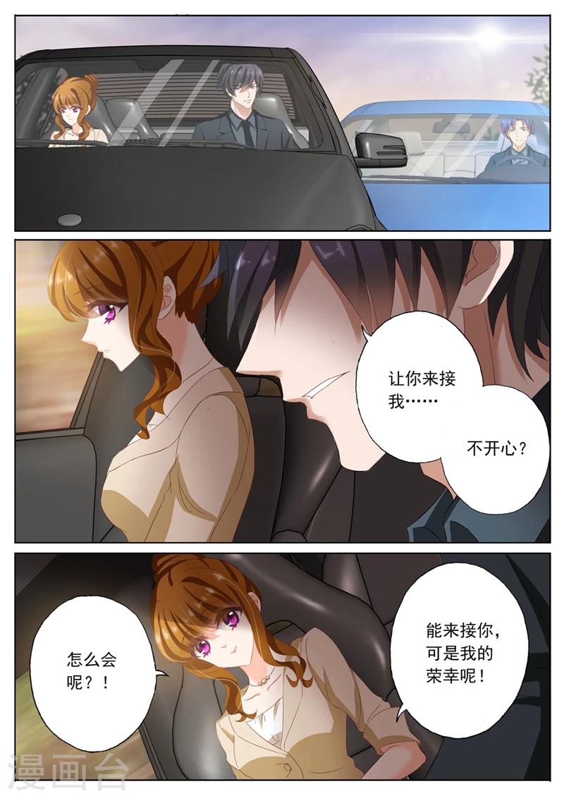 《豪门天价前妻》漫画最新章节第99话 吃醋免费下拉式在线观看章节第【2】张图片