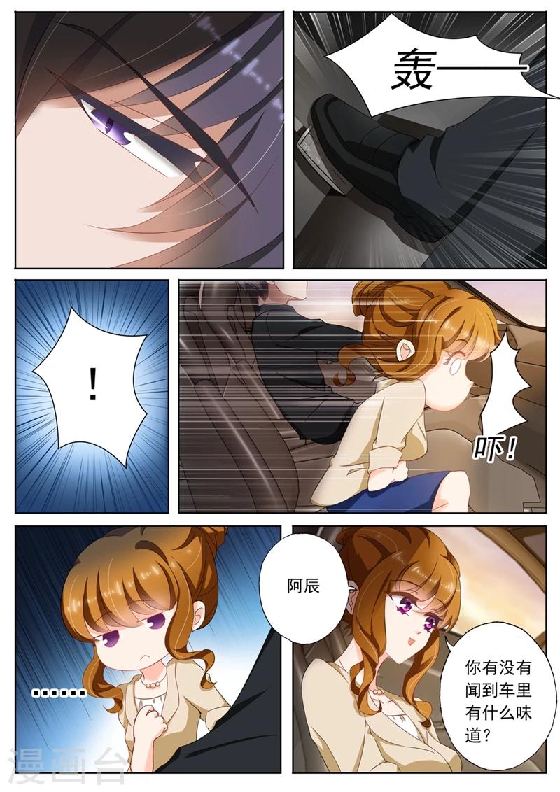 《豪门天价前妻》漫画最新章节第99话 吃醋免费下拉式在线观看章节第【3】张图片