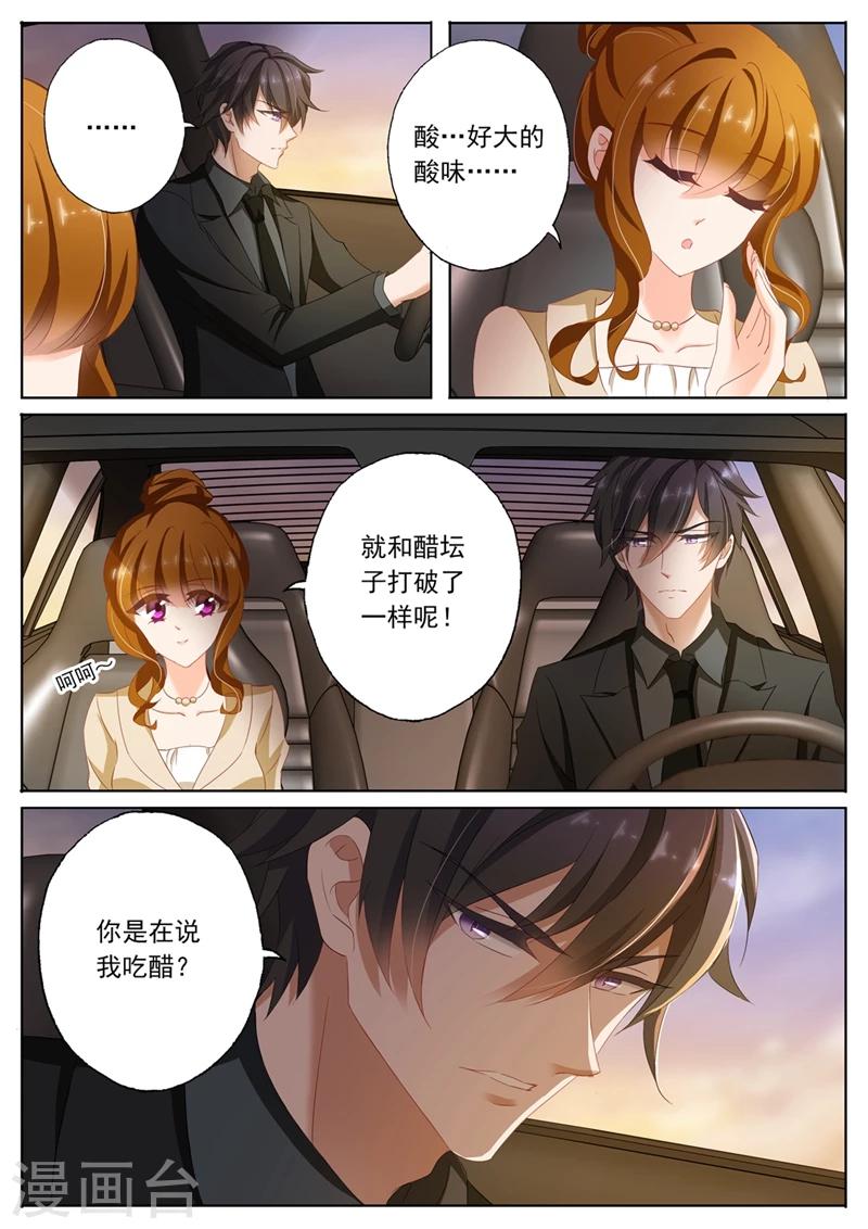 《豪门天价前妻》漫画最新章节第99话 吃醋免费下拉式在线观看章节第【4】张图片