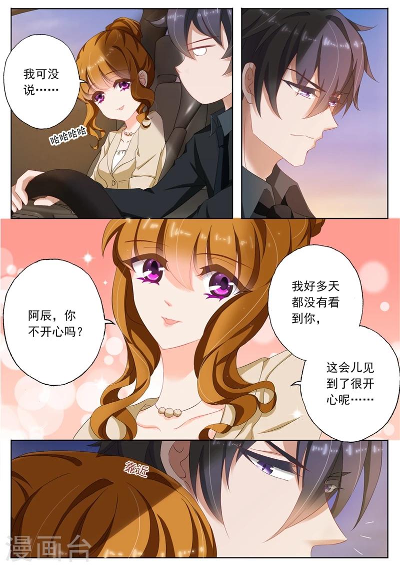 《豪门天价前妻》漫画最新章节第99话 吃醋免费下拉式在线观看章节第【5】张图片