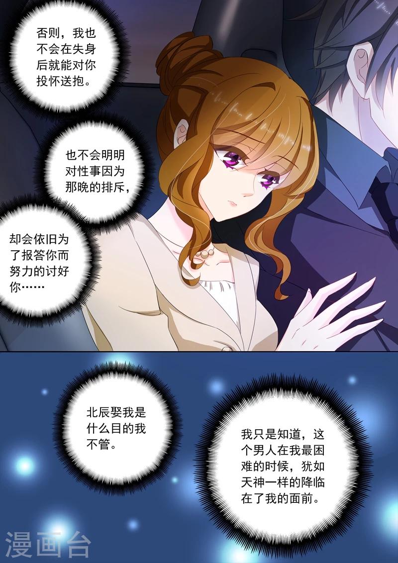 《豪门天价前妻》漫画最新章节第99话 吃醋免费下拉式在线观看章节第【8】张图片