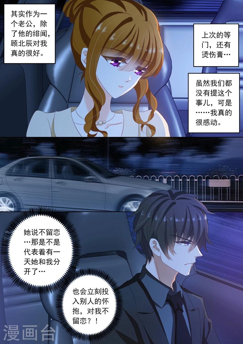 《豪门天价前妻》漫画最新章节第100话 就算是你也不能例外免费下拉式在线观看章节第【2】张图片