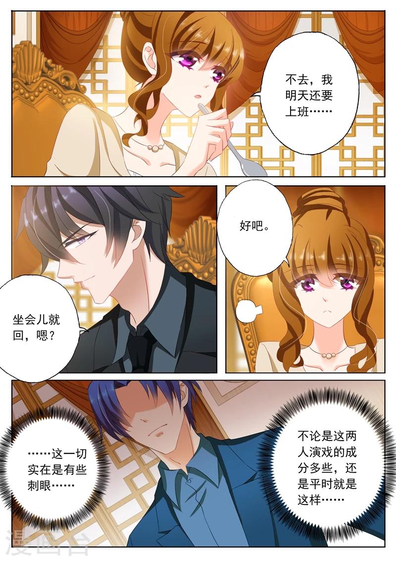 《豪门天价前妻》漫画最新章节第100话 就算是你也不能例外免费下拉式在线观看章节第【7】张图片