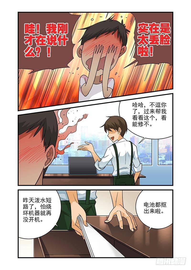 《好巧啊，你也是直男？》漫画最新章节第11话免费下拉式在线观看章节第【7】张图片