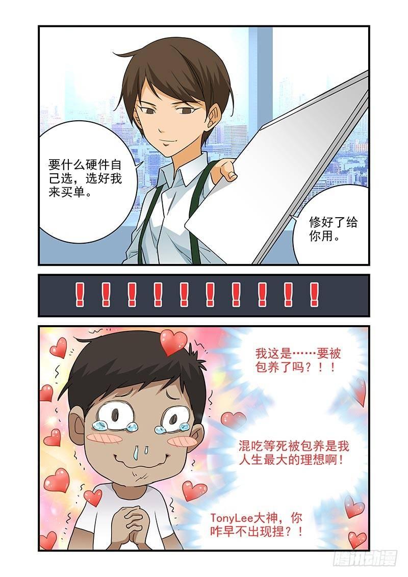 《好巧啊，你也是直男？》漫画最新章节第11话免费下拉式在线观看章节第【8】张图片