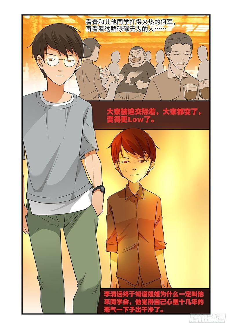 《好巧啊，你也是直男？》漫画最新章节第21话免费下拉式在线观看章节第【8】张图片