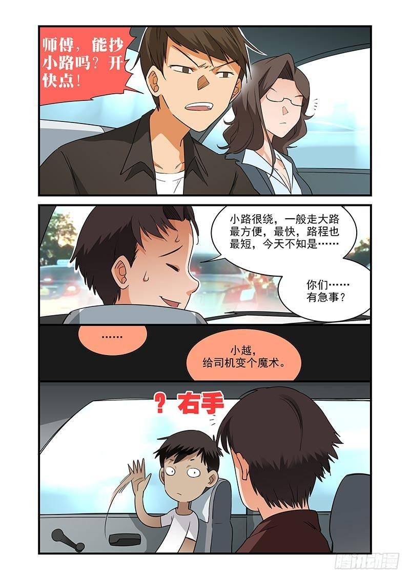 《好巧啊，你也是直男？》漫画最新章节第29话免费下拉式在线观看章节第【7】张图片