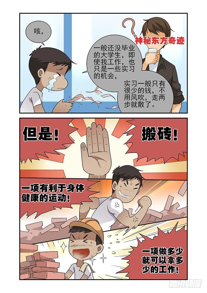 《好巧啊，你也是直男？》漫画最新章节第31话免费下拉式在线观看章节第【8】张图片