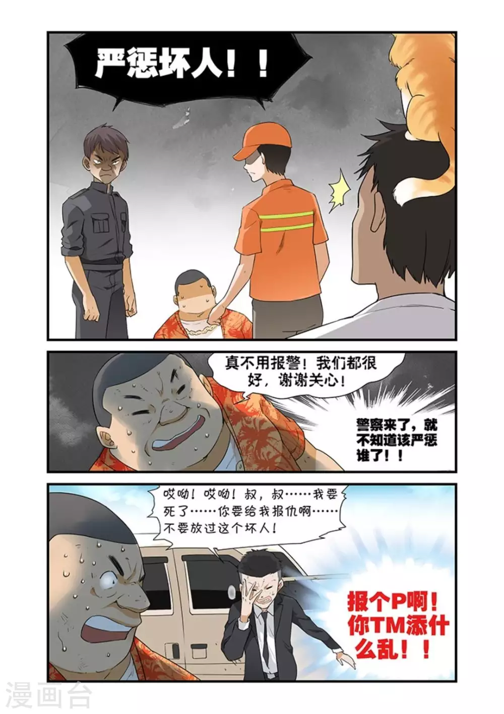 《好巧啊，你也是直男？》漫画最新章节第36话免费下拉式在线观看章节第【6】张图片