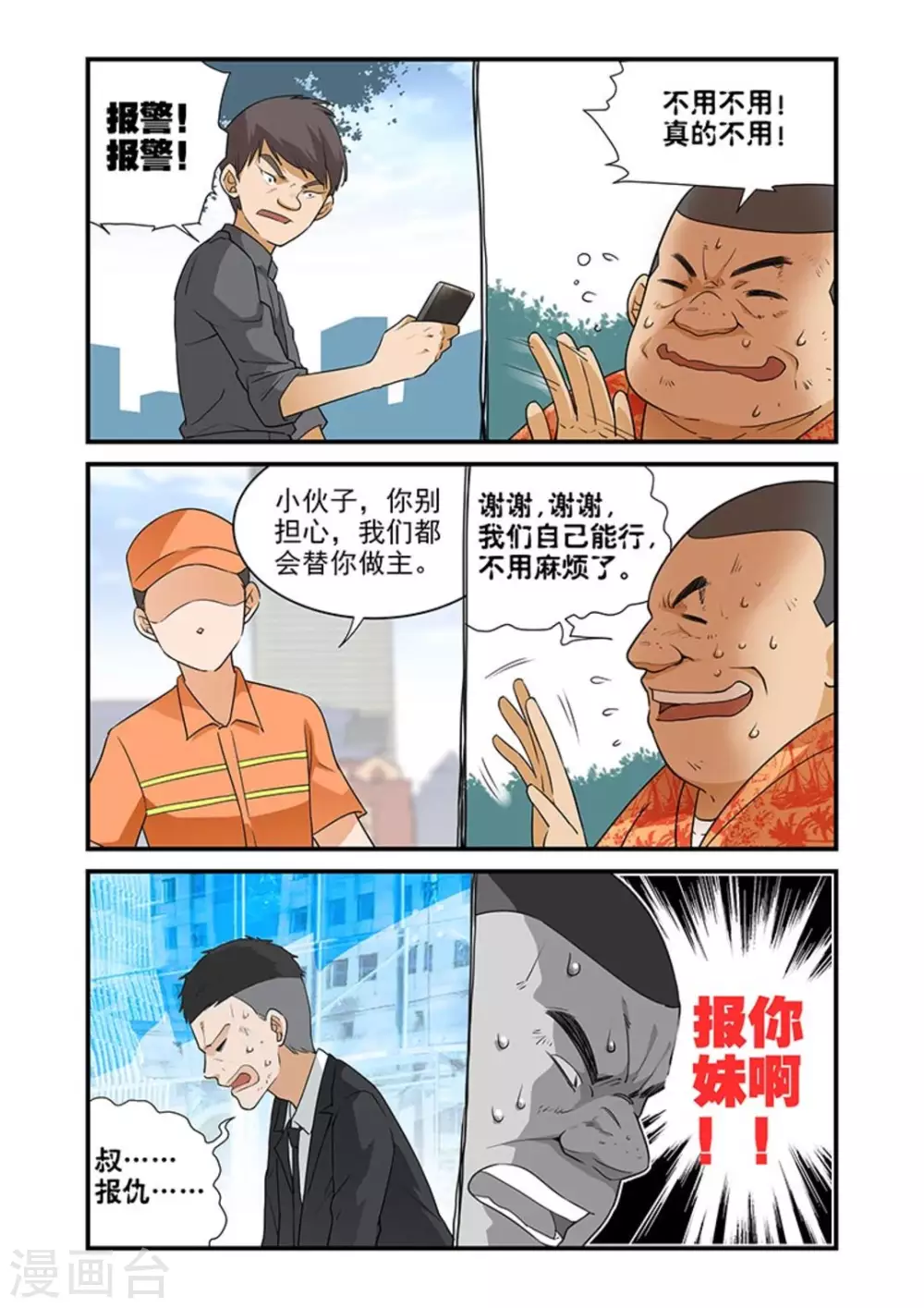 《好巧啊，你也是直男？》漫画最新章节第36话免费下拉式在线观看章节第【7】张图片