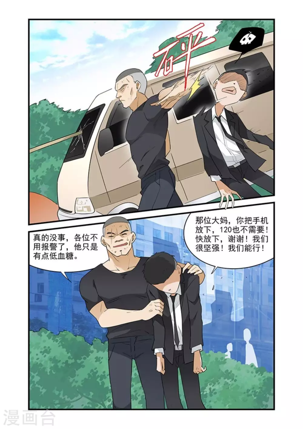 《好巧啊，你也是直男？》漫画最新章节第36话免费下拉式在线观看章节第【8】张图片