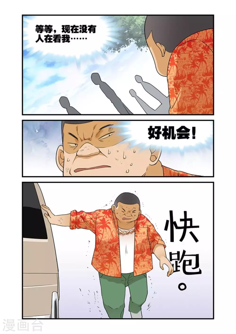 《好巧啊，你也是直男？》漫画最新章节第37话免费下拉式在线观看章节第【6】张图片