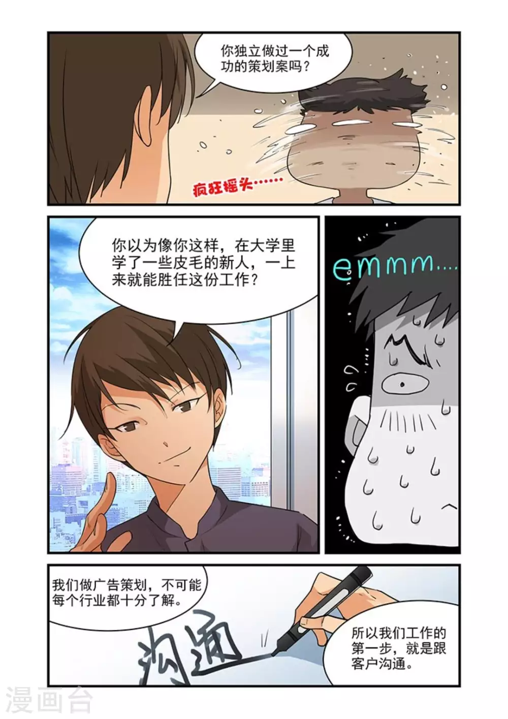 《好巧啊，你也是直男？》漫画最新章节第38话免费下拉式在线观看章节第【7】张图片