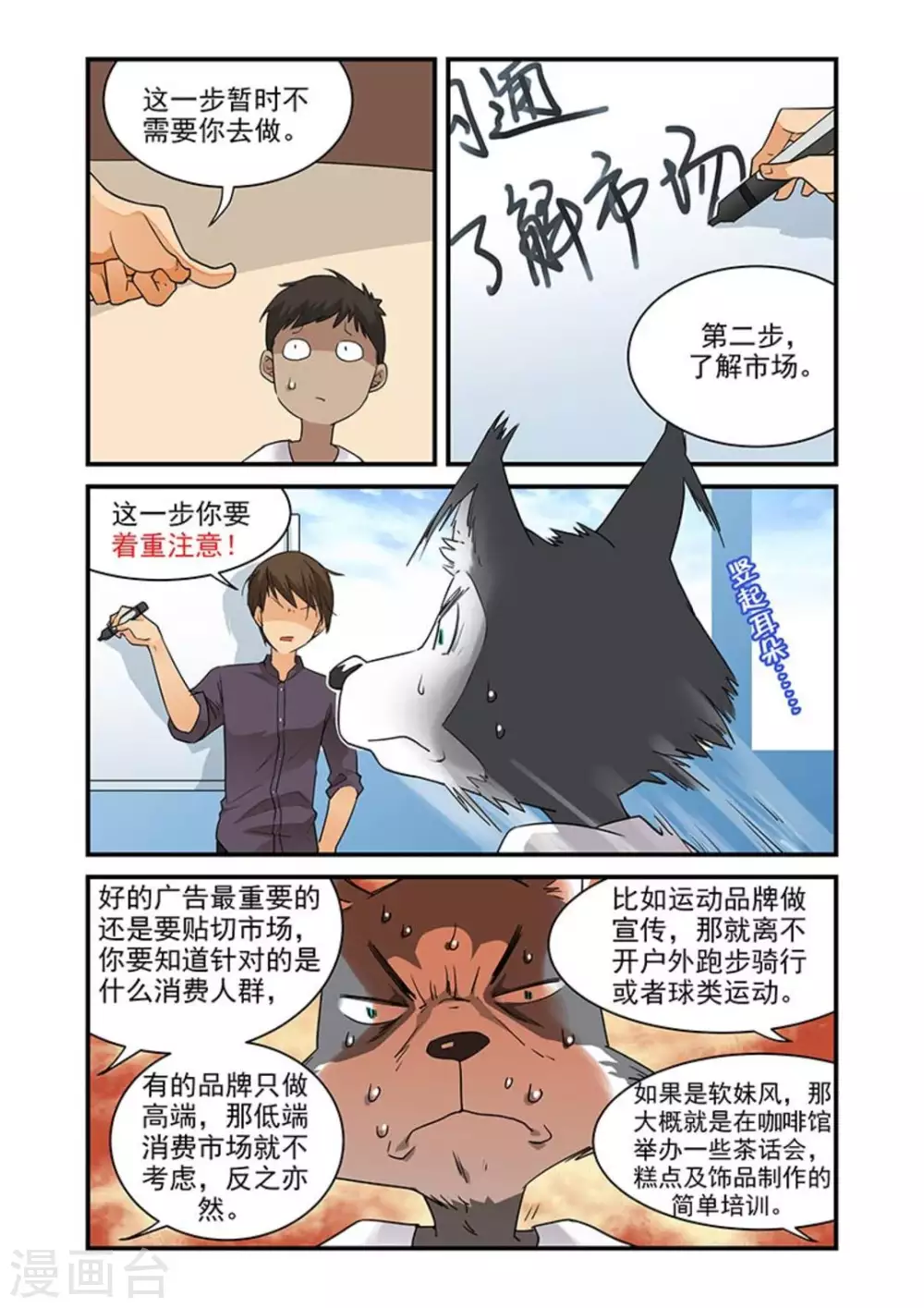 《好巧啊，你也是直男？》漫画最新章节第38话免费下拉式在线观看章节第【8】张图片