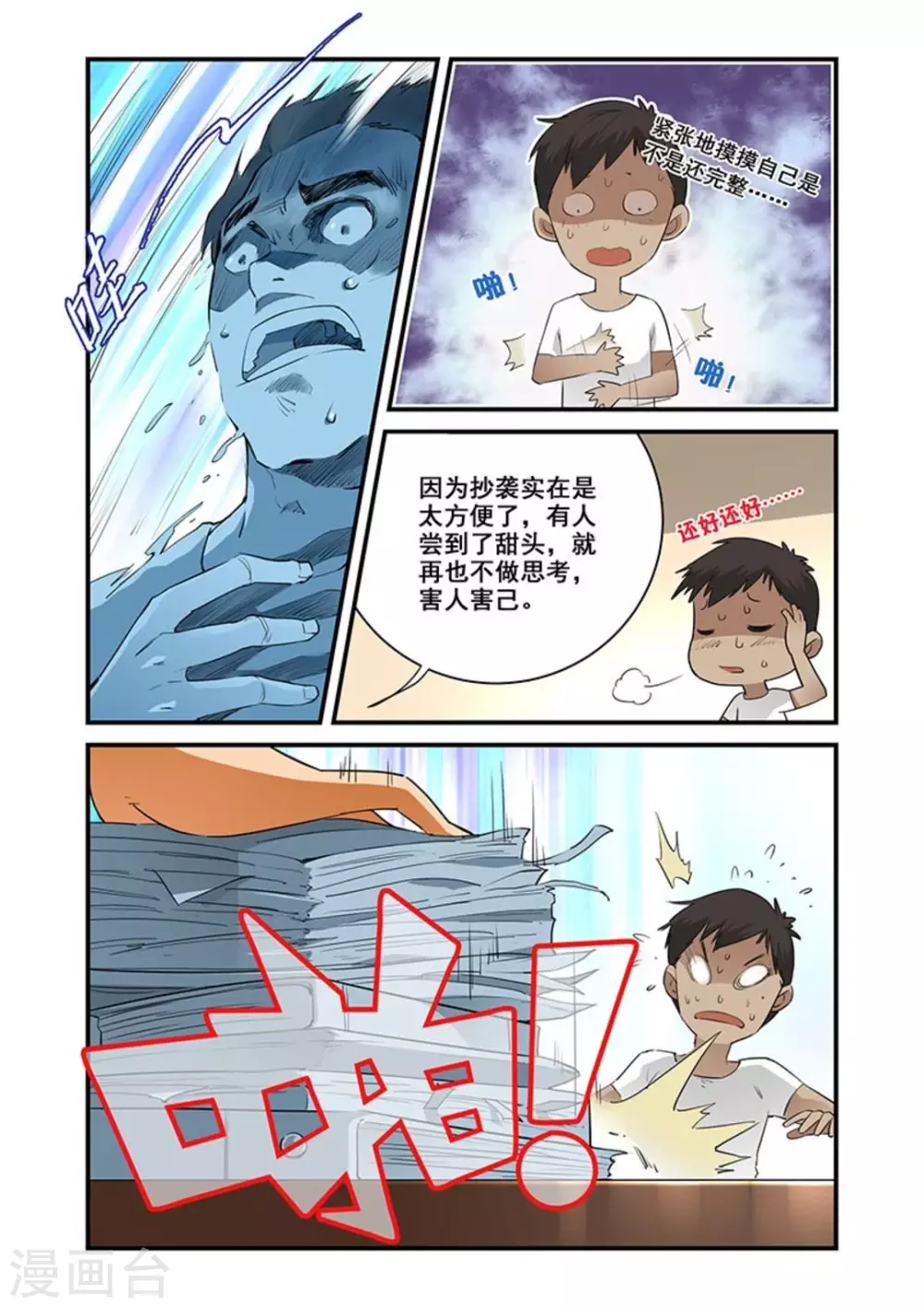 《好巧啊，你也是直男？》漫画最新章节第39话免费下拉式在线观看章节第【5】张图片