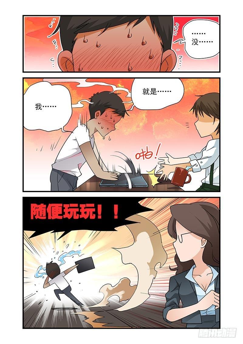 《好巧啊，你也是直男？》漫画最新章节第6话免费下拉式在线观看章节第【7】张图片