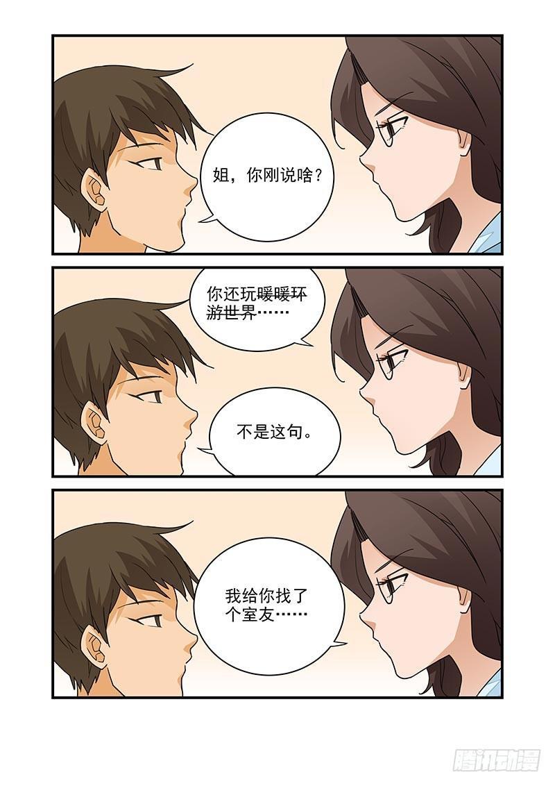 《好巧啊，你也是直男？》漫画最新章节第6话免费下拉式在线观看章节第【9】张图片