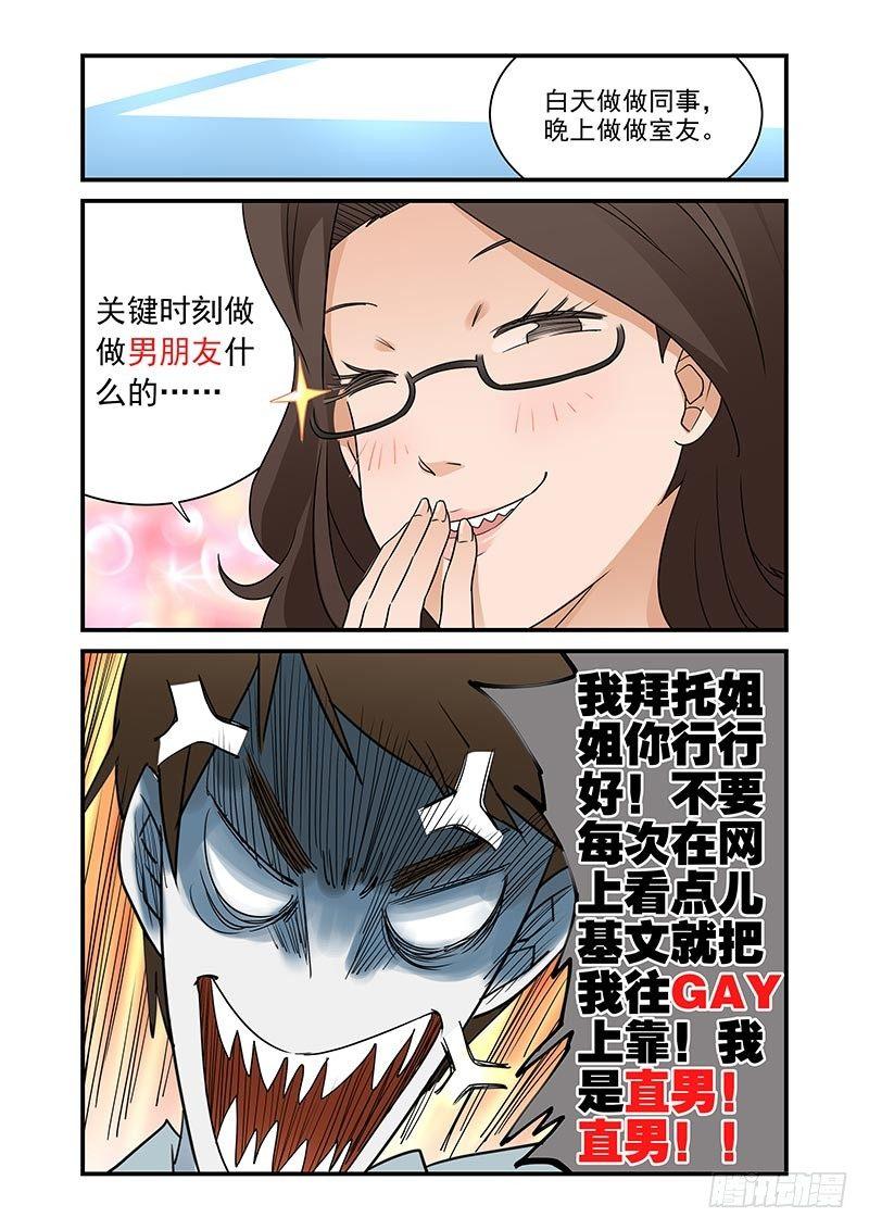 《好巧啊，你也是直男？》漫画最新章节第7话免费下拉式在线观看章节第【9】张图片