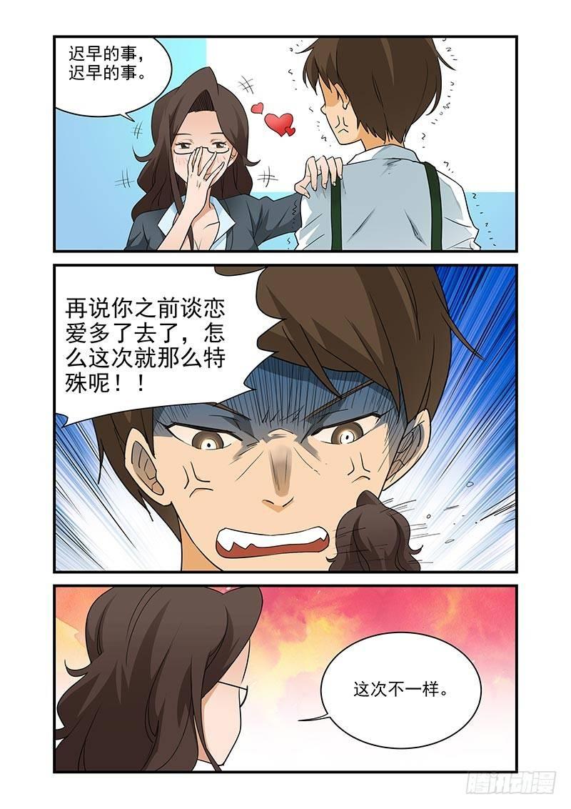 《好巧啊，你也是直男？》漫画最新章节第8话免费下拉式在线观看章节第【2】张图片