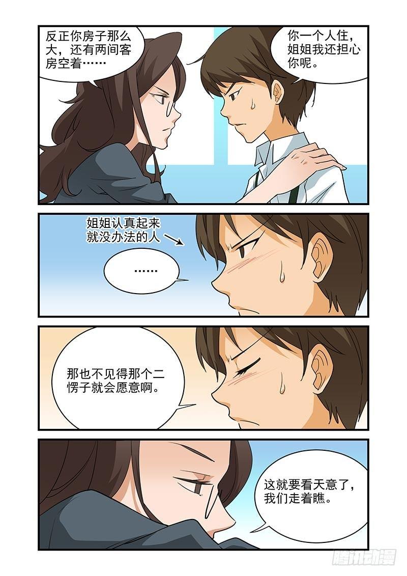 《好巧啊，你也是直男？》漫画最新章节第8话免费下拉式在线观看章节第【6】张图片