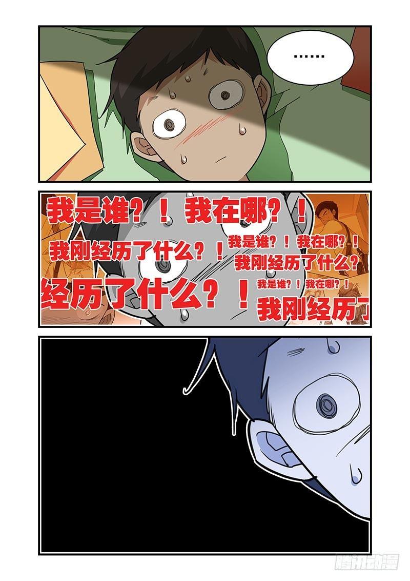 《好巧啊，你也是直男？》漫画最新章节第8话免费下拉式在线观看章节第【8】张图片