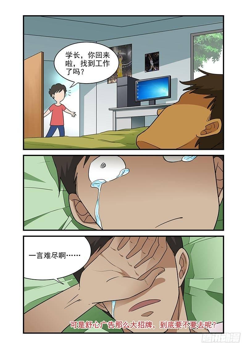 《好巧啊，你也是直男？》漫画最新章节第8话免费下拉式在线观看章节第【9】张图片