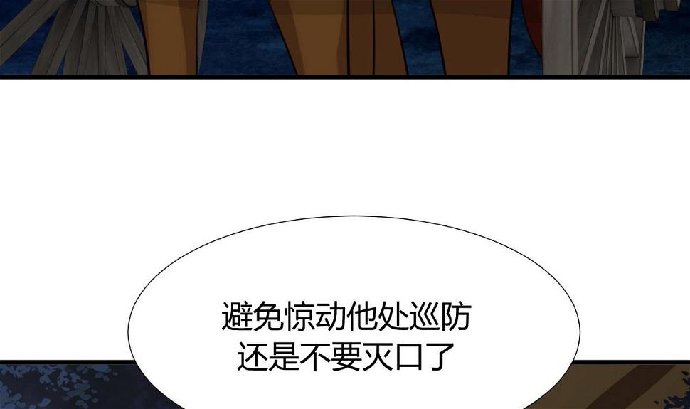 《何故为卿狂》漫画最新章节第101话 守护免费下拉式在线观看章节第【10】张图片